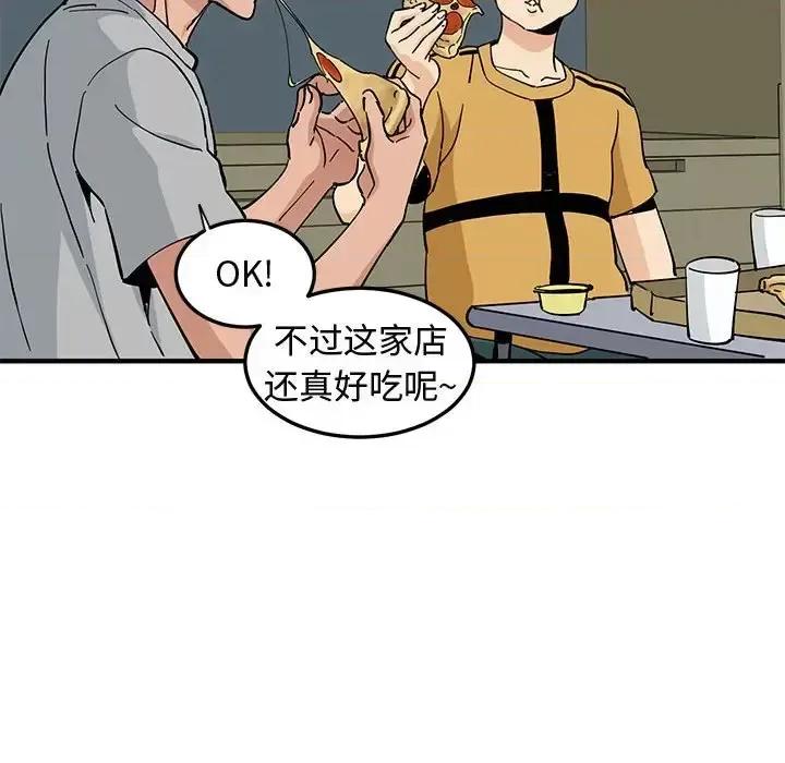 恋爱工厂 恋爱工厂-第 14 话 第81页