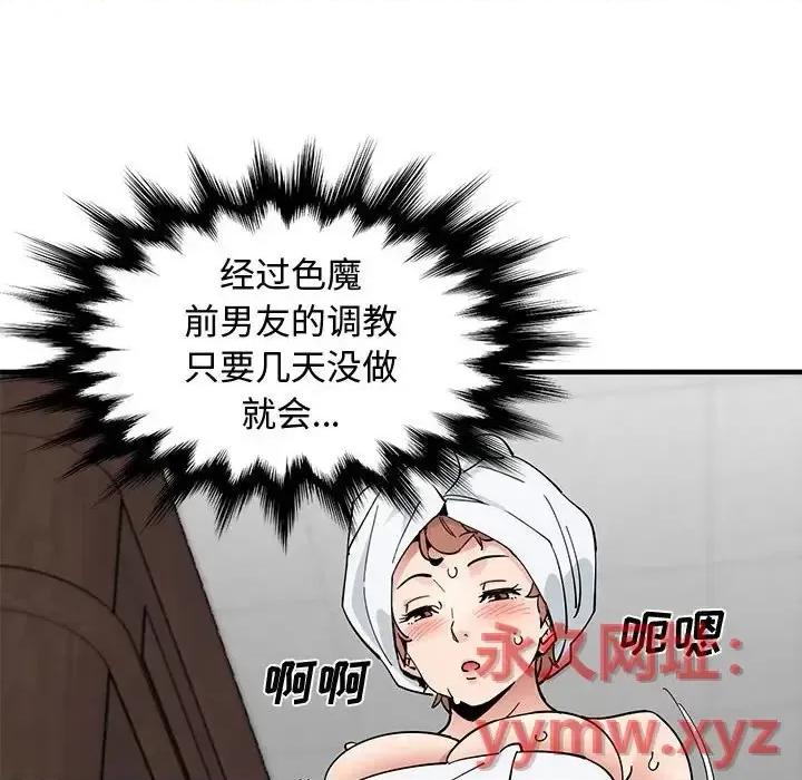 恋爱工厂 恋爱工厂-第 14 话 第96页