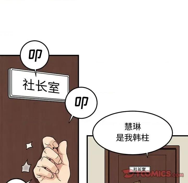 恋爱工厂 恋爱工厂-第 14 话 第108页