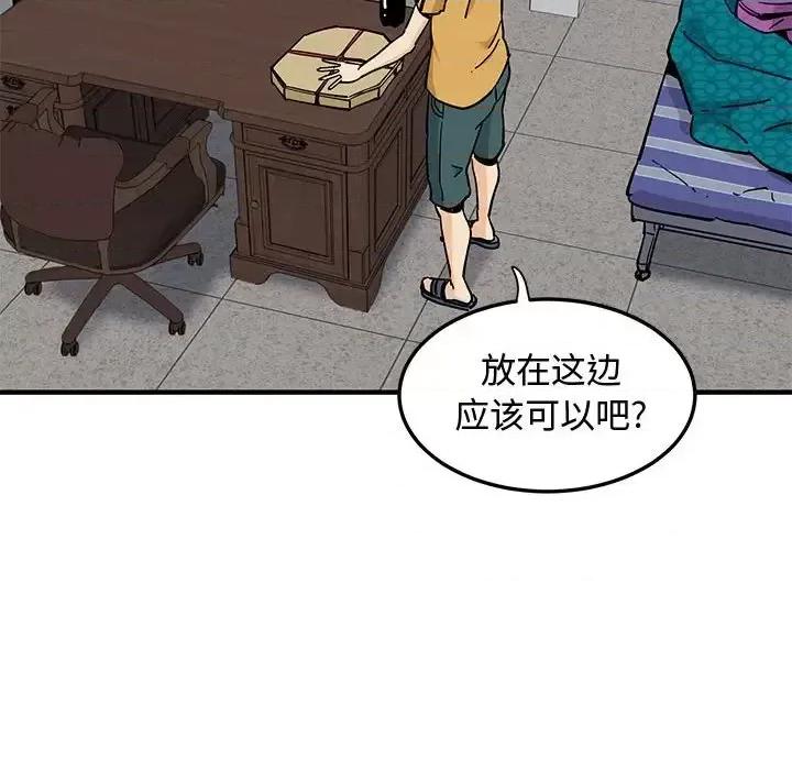 恋爱工厂 恋爱工厂-第 14 话 第116页