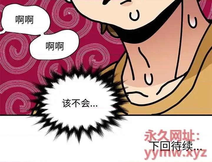 恋爱工厂 恋爱工厂-第 14 话 第121页