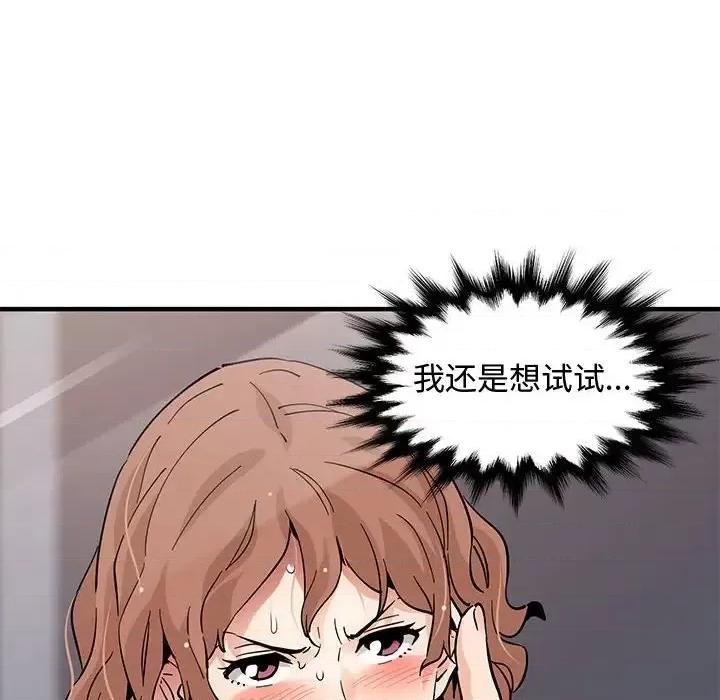 恋爱工厂 恋爱工厂-第 15 话 第32页