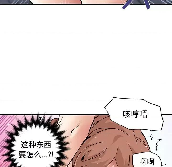 恋爱工厂 恋爱工厂-第 15 话 第46页