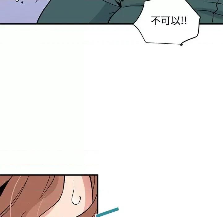 恋爱工厂 恋爱工厂-第 15 话 第84页