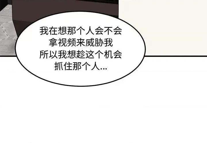 恋爱工厂 恋爱工厂-第 16 话 第4页