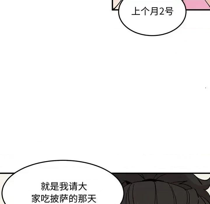 恋爱工厂 恋爱工厂-第 16 话 第16页