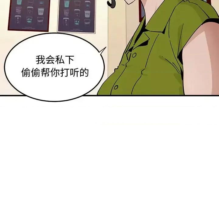 恋爱工厂 恋爱工厂-第 16 话 第21页