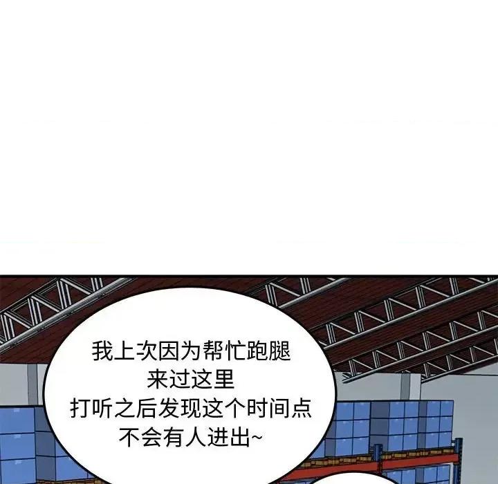 恋爱工厂 恋爱工厂-第 16 话 第28页