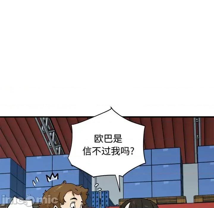 恋爱工厂 恋爱工厂-第 16 话 第30页