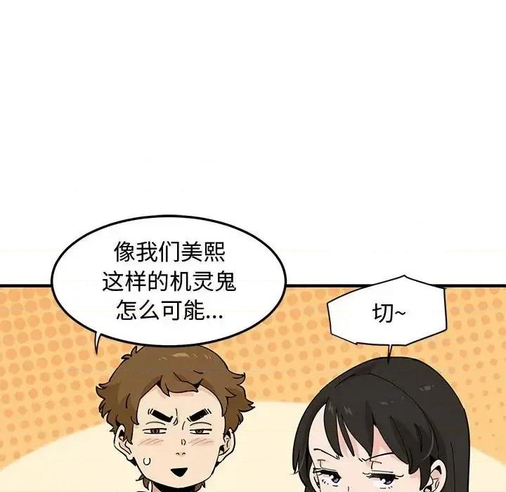 恋爱工厂 恋爱工厂-第 16 话 第32页