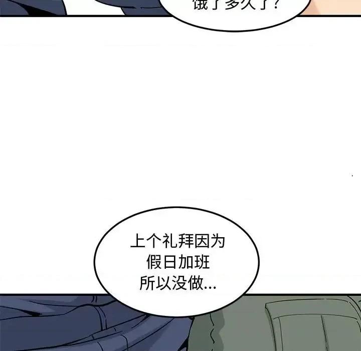 恋爱工厂 恋爱工厂-第 16 话 第39页