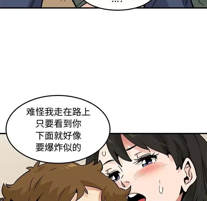 恋爱工厂 恋爱工厂-第 16 话 第41页
