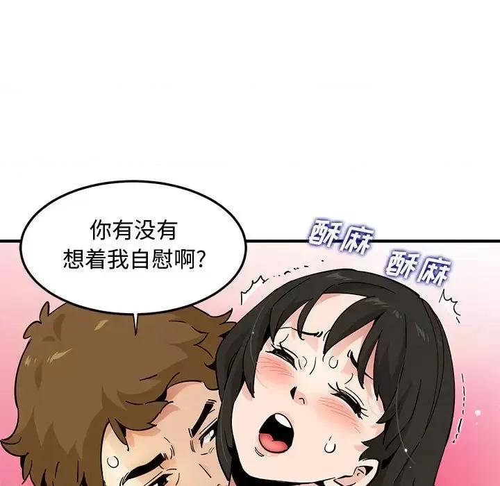 恋爱工厂 恋爱工厂-第 16 话 第52页