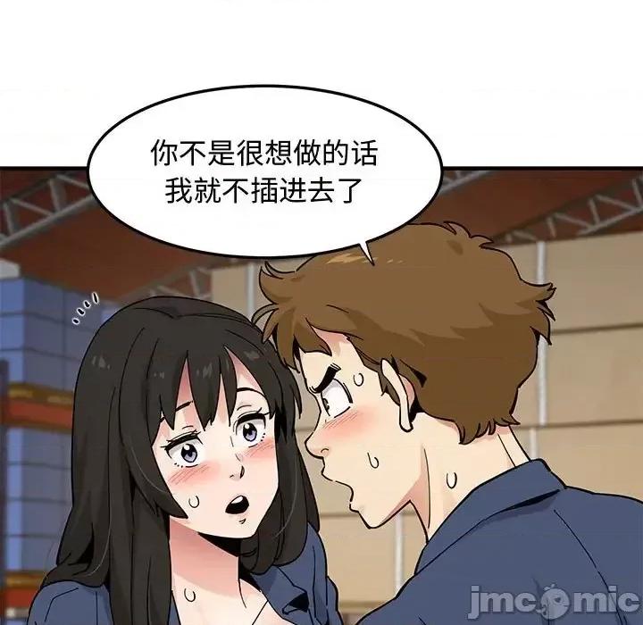 恋爱工厂 恋爱工厂-第 16 话 第70页