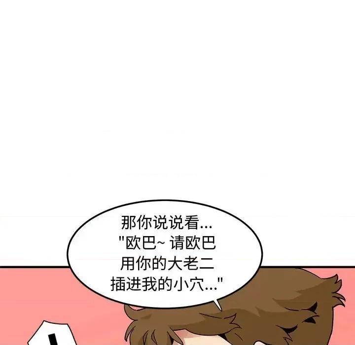 恋爱工厂 恋爱工厂-第 16 话 第73页