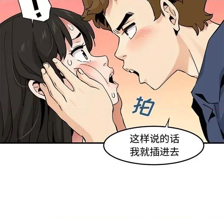 恋爱工厂 恋爱工厂-第 16 话 第74页