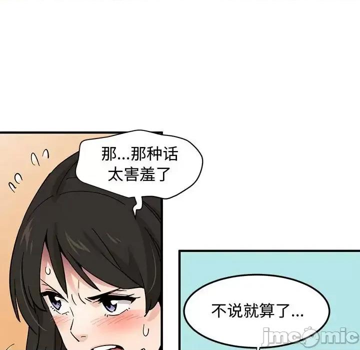 恋爱工厂 恋爱工厂-第 16 话 第75页