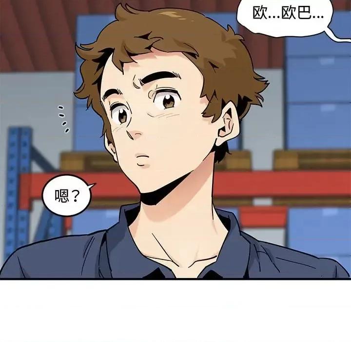 恋爱工厂 恋爱工厂-第 16 话 第79页