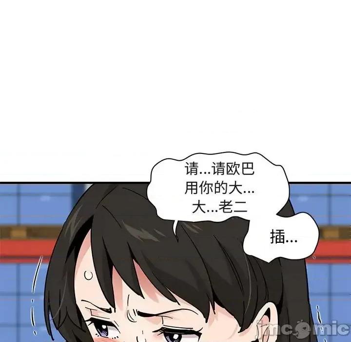 恋爱工厂 恋爱工厂-第 16 话 第80页