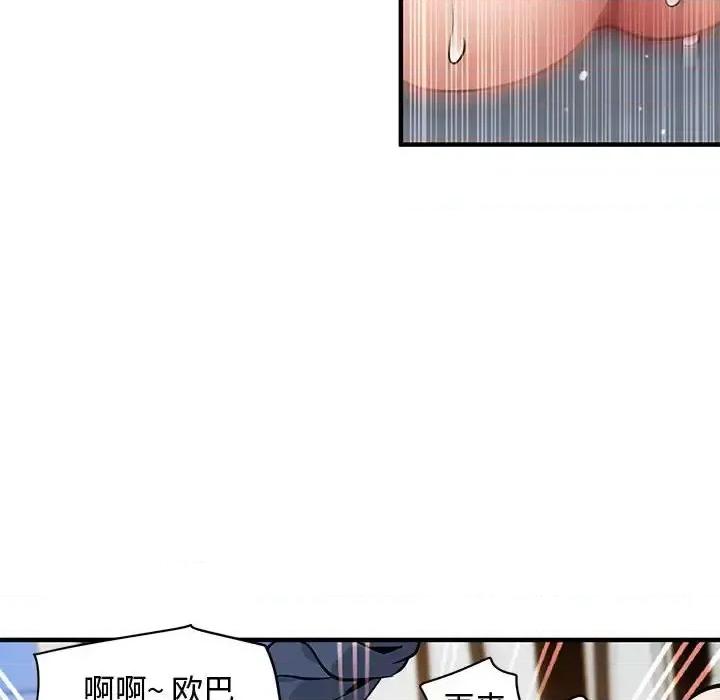 恋爱工厂 恋爱工厂-第 16 话 第93页