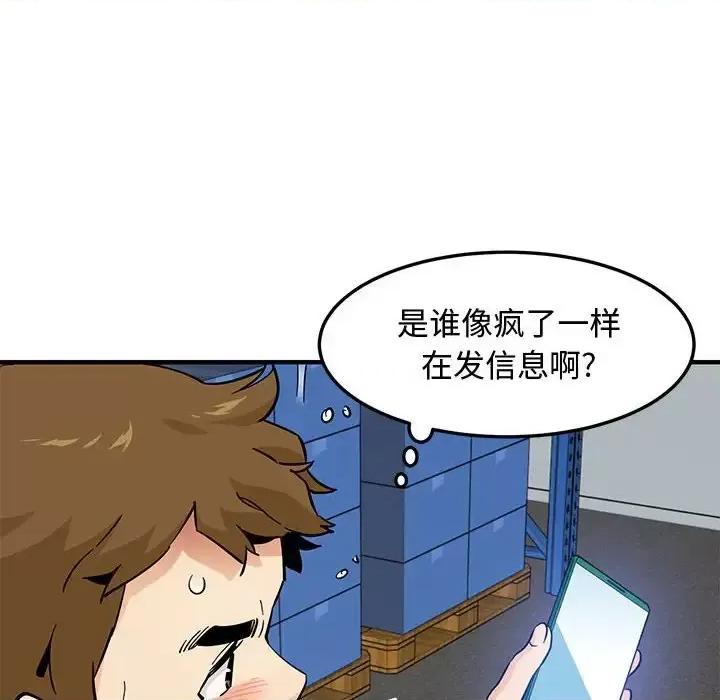 恋爱工厂 恋爱工厂-第 16 话 第104页