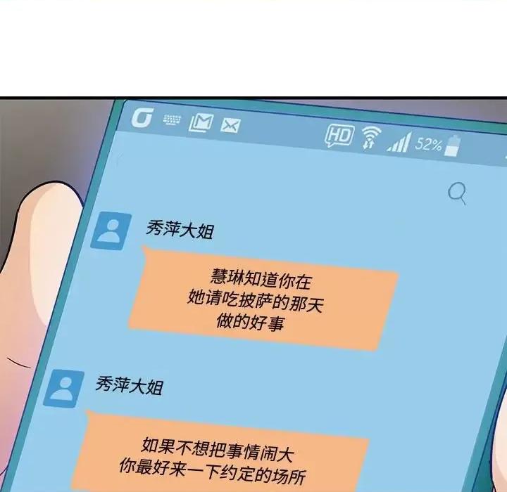 恋爱工厂 恋爱工厂-第 16 话 第112页