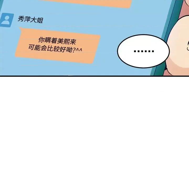 恋爱工厂 恋爱工厂-第 16 话 第113页
