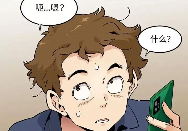恋爱工厂 恋爱工厂-第 17 话 第4页