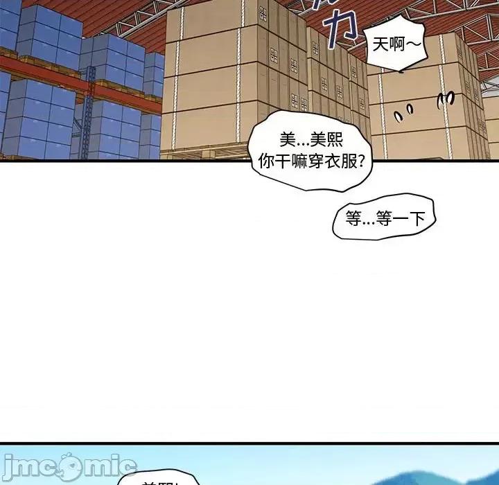 恋爱工厂 恋爱工厂-第 17 话 第10页