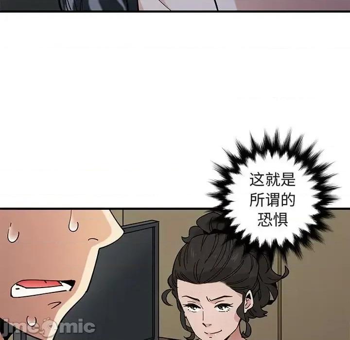 恋爱工厂 恋爱工厂-第 17 话 第65页