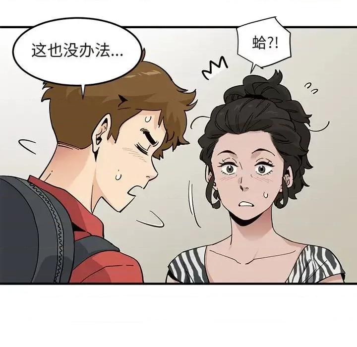 恋爱工厂 恋爱工厂-第 17 话 第71页