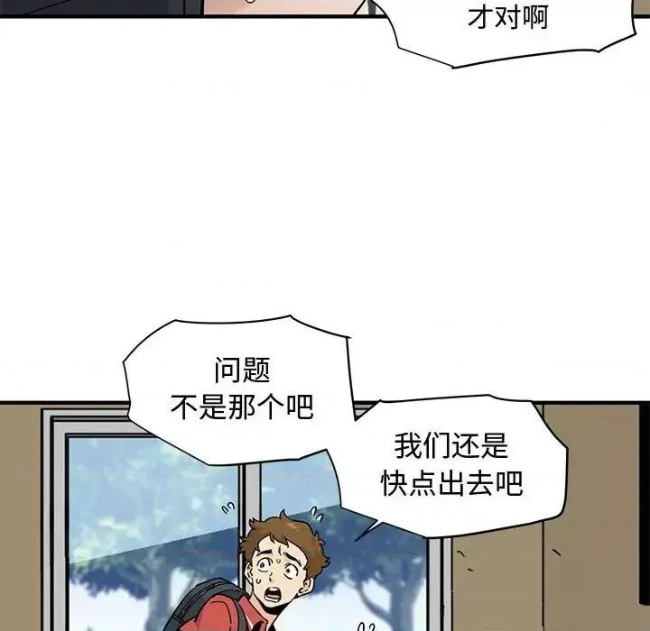 恋爱工厂 恋爱工厂-第 17 话 第106页