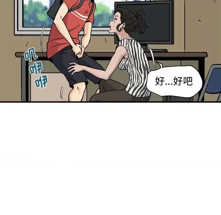 恋爱工厂 恋爱工厂-第 17 话 第107页