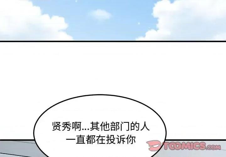 恋爱工厂 恋爱工厂-第 18 话 第2页