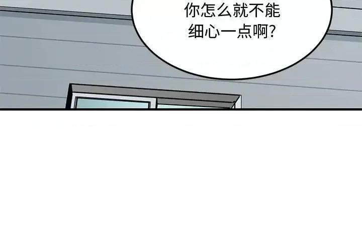 恋爱工厂 恋爱工厂-第 18 话 第4页