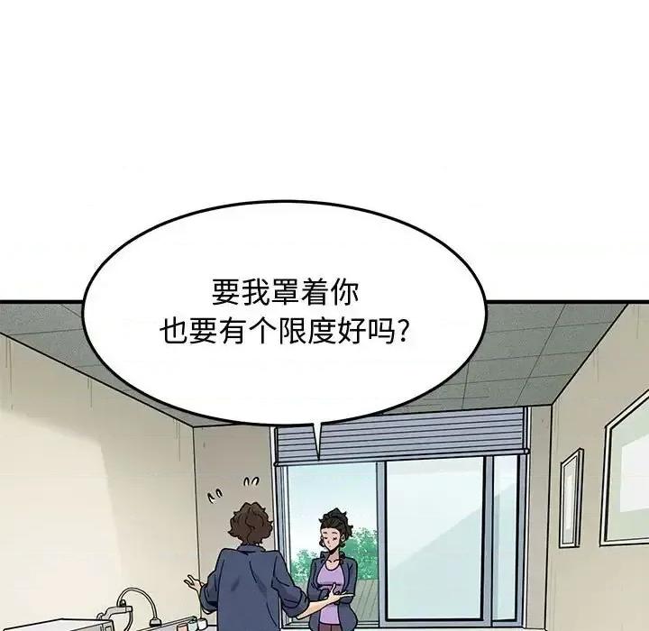 恋爱工厂 恋爱工厂-第 18 话 第7页