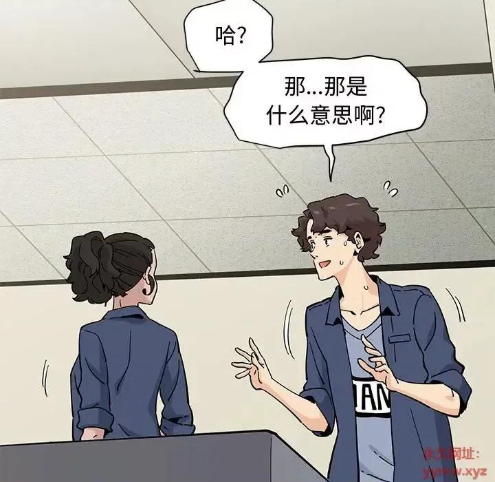 恋爱工厂 恋爱工厂-第 18 话 第14页