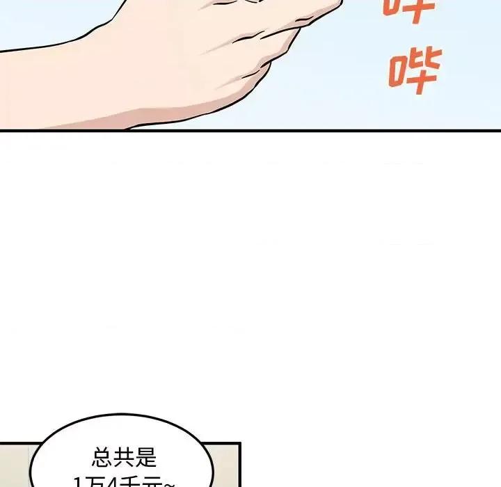 恋爱工厂 恋爱工厂-第 18 话 第31页