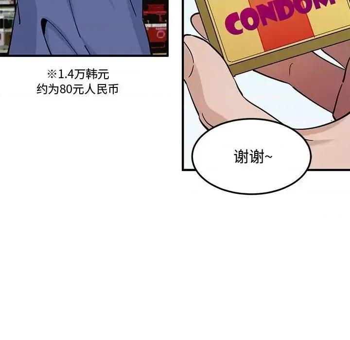 恋爱工厂 恋爱工厂-第 18 话 第33页