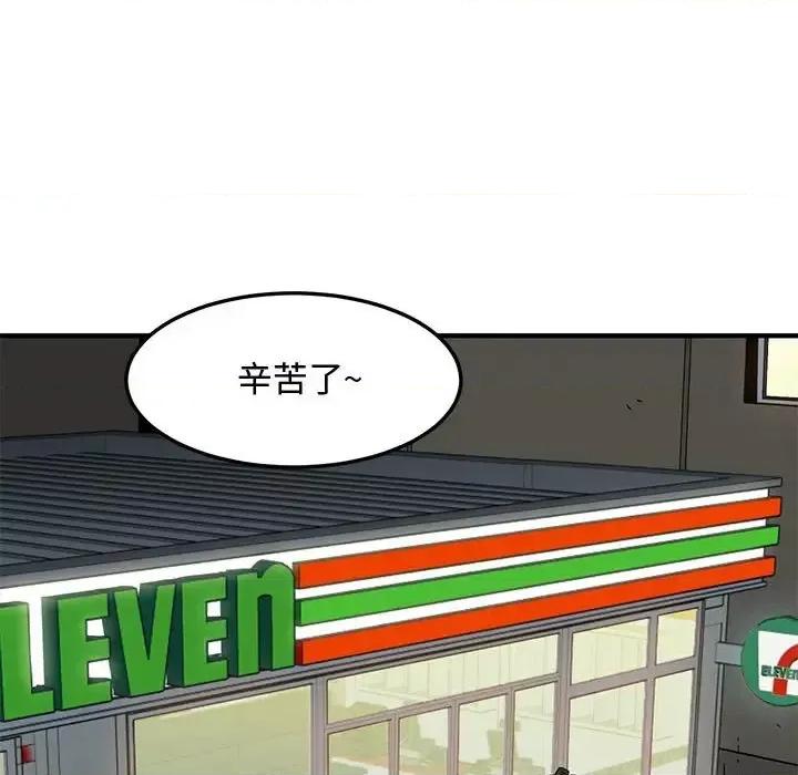 恋爱工厂 恋爱工厂-第 18 话 第34页