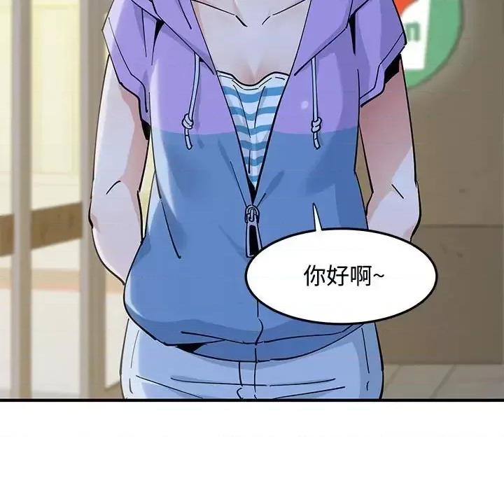 恋爱工厂 恋爱工厂-第 18 话 第41页