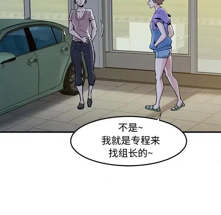 恋爱工厂 恋爱工厂-第 18 话 第43页