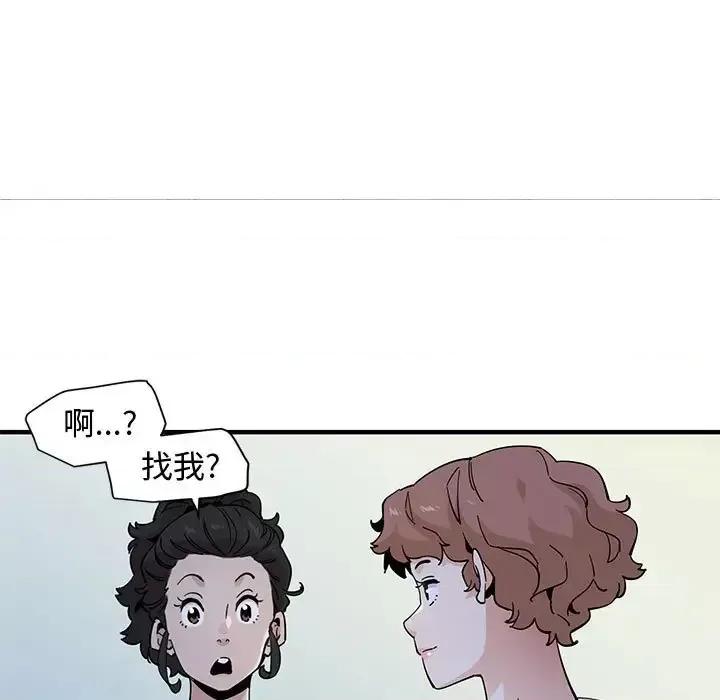 恋爱工厂 恋爱工厂-第 18 话 第44页