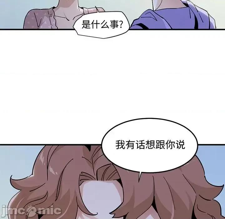 恋爱工厂 恋爱工厂-第 18 话 第45页