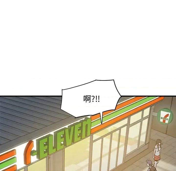 恋爱工厂 恋爱工厂-第 18 话 第47页
