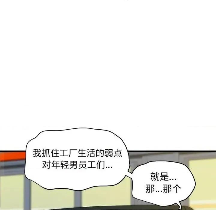 恋爱工厂 恋爱工厂-第 18 话 第49页
