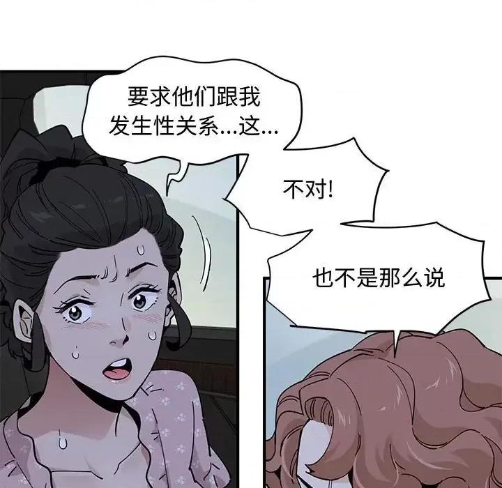恋爱工厂 恋爱工厂-第 18 话 第51页