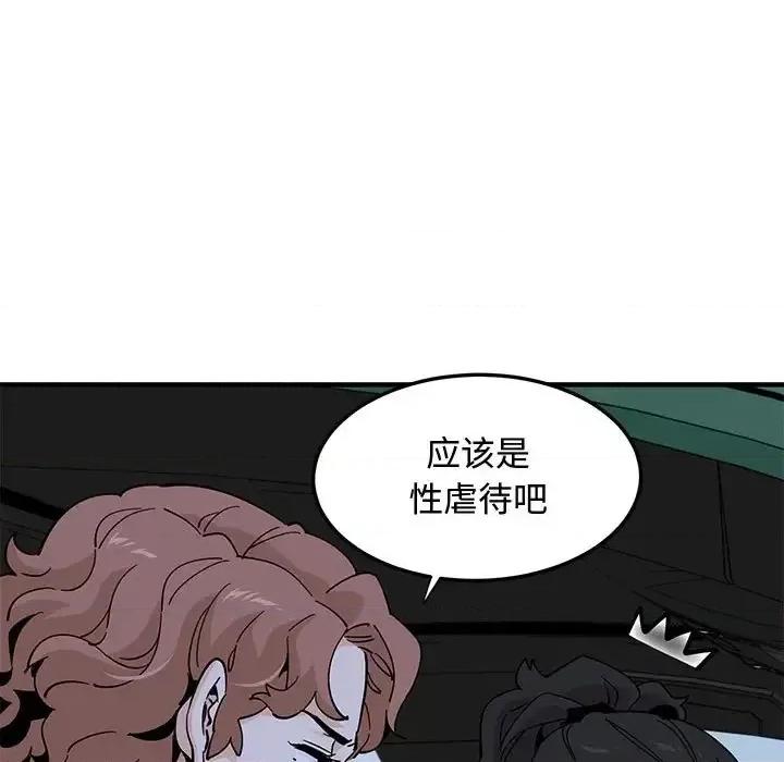恋爱工厂 恋爱工厂-第 18 话 第53页