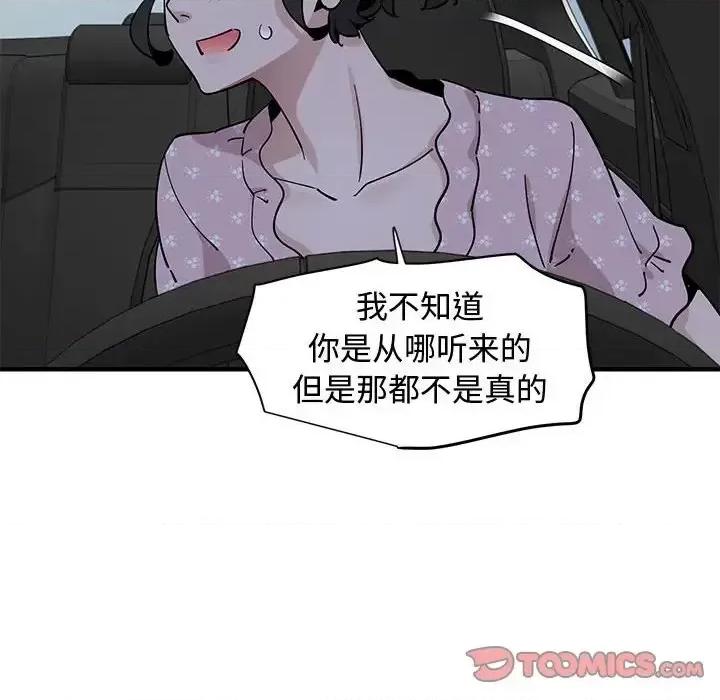 恋爱工厂 恋爱工厂-第 18 话 第56页