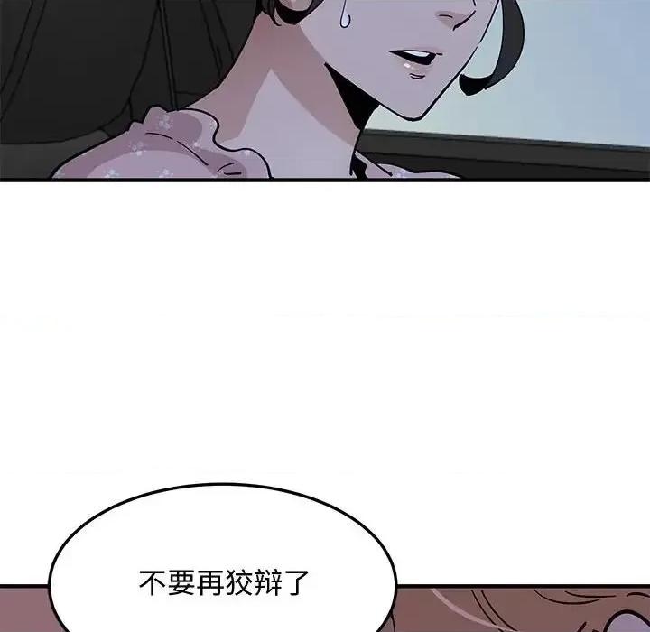 恋爱工厂 恋爱工厂-第 18 话 第61页